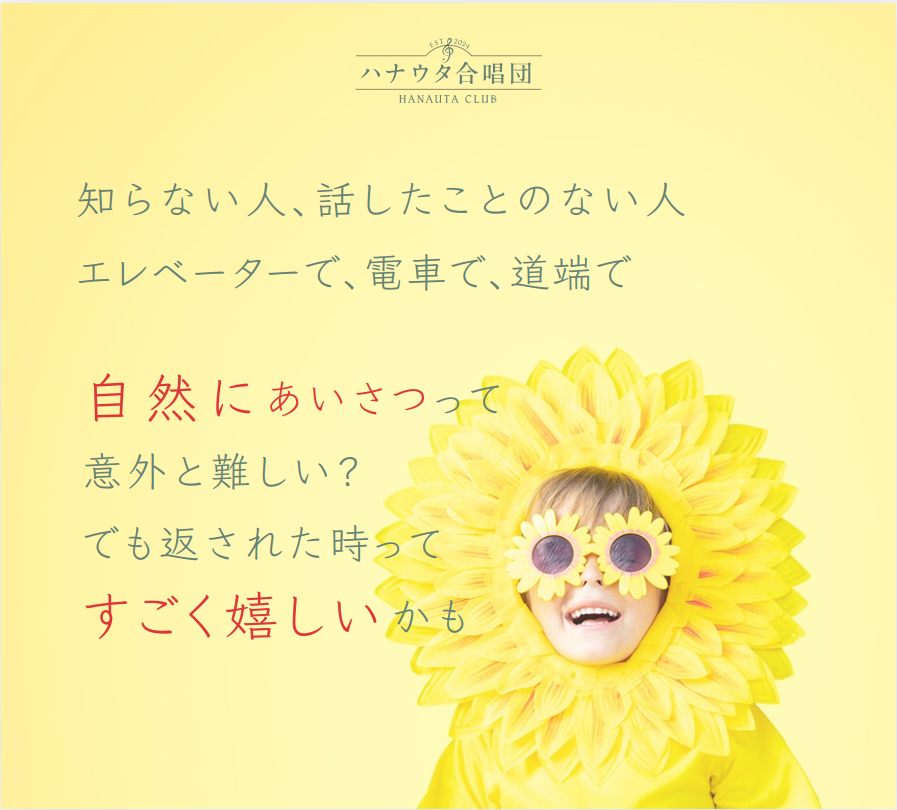 「あいさつ」プレゼント企画