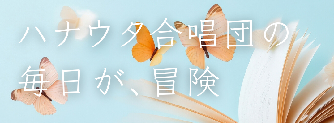 毎日が、冒険
