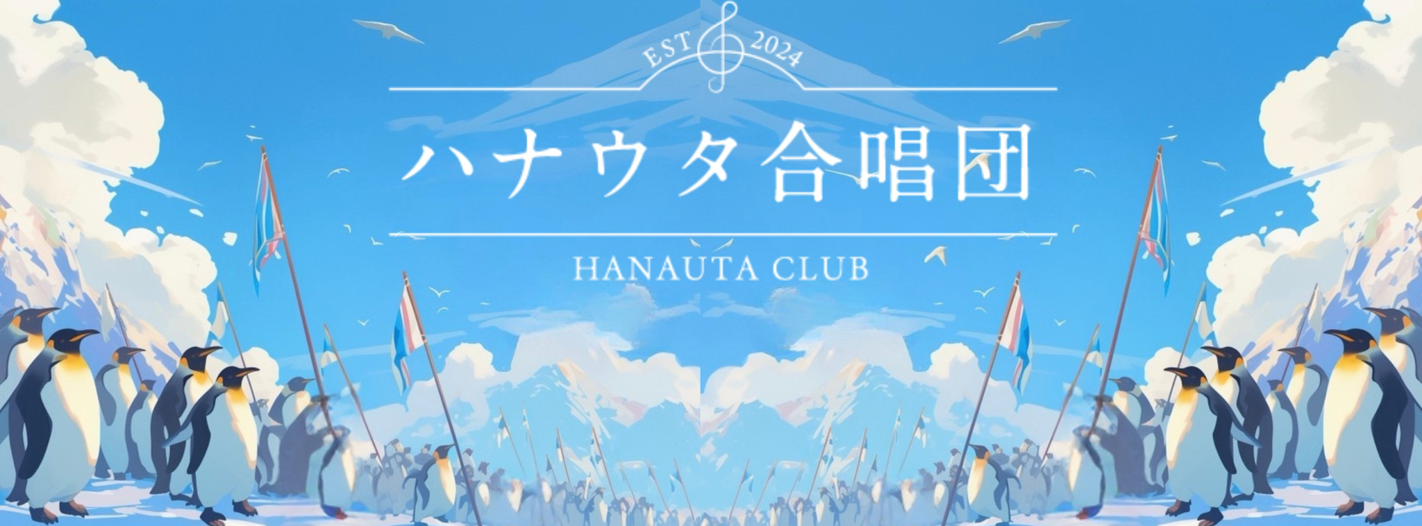 ハナウタ合唱団